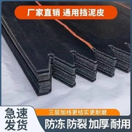 Taoyuan Ready Stock/Mudguard Leather Truck Semi-Trailer Mudguard Clamping Strong Durable Thickened C