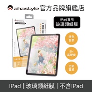 AHAStyle iPad Glass Paper Film Air/Pro/Mini Paper-Like Painting Sticker