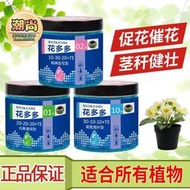花多多2號促花1號10號花肥家用復合肥有機 水溶肥批發開花代發