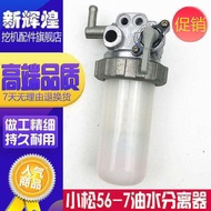 Excavator Accessories Adapt Komatsu P56-7 Oil Water Separator Assembly Komatsu 56-7 Oil Water Separa