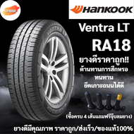 195R14C  HANKOOK Vantra LT RA18 ยางรถบรรทุกคุณภาพสูง ปี24 สำหรับทุกฤดู ทนทาน ปลอดภัย