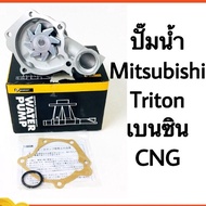 Mitsubishi Triton Water Pump CNG Gasoline