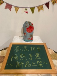 漾系-隔熱手套-紅花版