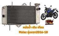 หม้อน้ำ MSLAZ 2016-18 มีเนียม เดิม เทียม