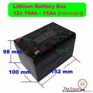 กล่องใส่แบตเตอรี่ แพ็ค Battery Box 12v 10Ah-15Ah (18650 32650) Li-ion Lifepo4 กล่องแพคแบตเตอรี่ ลิเธียม (กล่องเปล่า)
