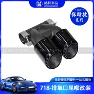 Porsche 16-24 Models 718 981 Cayman Boxster Exhaust Outlet Tail Throat Sports Specialty Factory Qual
