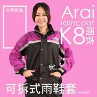 Arai K8賽車型 桃紅 製造 可當風衣專利可拆雨鞋套 兩件式雨衣 褲裝雨衣 兩截式 高雄耀瑪騎士生活機車部品