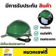 หมวกเซฟตี้ ABS DIAMOND V DELTA สีเขียว หมวกนิรภัย ผลิตจากพลาสติก ABS แข็งแรง ปรับขนาดแบบปรับหมุน เหม