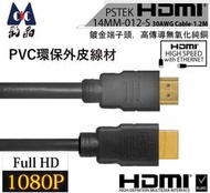 HDMI1.4版 30AWG Cable-1.2M 4k 2k 影音線材