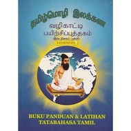 TAMIL MOZHLI ILAKANAM FOR SECONDARY SCHOOL STUDENTS TAMIL ASSESSMENT BOOK TAMIL GRAMMAR WITH NOTES A