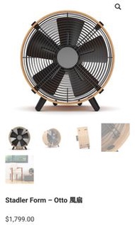 Stadler Form – Otto 風扇 💯原裝行貨(一年保養)