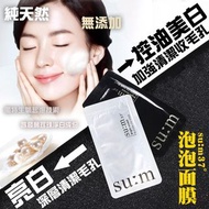 現貨韓國Su:m37皇牌黑白泡泡面膜 (4.5mlx10)
