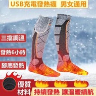 【公司貨免運】電熱保暖襪子 自發熱保暖襪 發熱襪 襪子 USB充電 3.7v三檔調節 充電加熱襪 充電保暖襪 老人暖腳襪