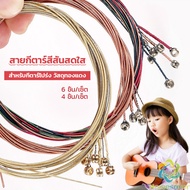 H.S. Guitar strings Rainbow Color Colorful Steel Wire For Acoustic Set Of 6 Pieces/Of 4 Bright Color