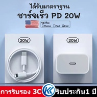 KKSKY สายชาร์จไอโฟน PD 20W สายชาร์จเร็ว+หัวชาร์จ Fastcharger จากสายType-C เปลี่ยนเป็นสายไลนิ่ง สำหรั
