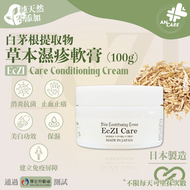 EcZI Care - 日本純天然白茅根提取物草本濕疹軟膏 (100克)