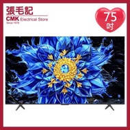 75P8L 75吋 4K QLED智能電視