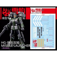 HGGTO GM SNIPER CUSTOM MISSILE LAUNCHER EQUIPMENT HG-38 Water Decal Fluorescent color Reflective Sti