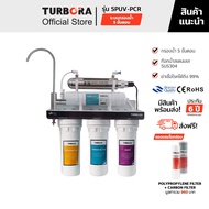 (จัดส่งฟรี) TURBORA เครื่องกรองน้ำดื่ม รุ่น 5PUV-PCR