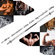 บาร์เบล ขนาด 1 นิ้ว ยาว 180 ซม. หรือ 72 นิ้ว แกนบาร์เบล คานบาร์เบล ดัมเบล Barbell ชุบโครเมี่ยม กันสน