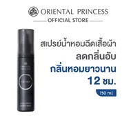 Oriental Princess สเปรย์น้ำหอม ฉีดผ้า for MEN Ultra Fresh Linen Mist 150 ml