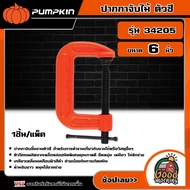 PUMPKIN  ปากกาจับไม้ ตัวซี ขนาด 6 นิ้ว รุ่น 34205 พัมคิน ปากกาจับไม้ ปากกาจับเหล็ก ซีแคล้มป์ ปากกาตัวC เครื่องมือช่าง เครื่องมือ