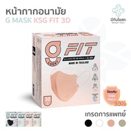 หน้ากากอนามัย G LUCKY MASK KSG FIT 3D ️จากร้านยา️ (สีดำ / สีขาว / สีพีช / สีเบจ) Medical Grade เกรดทางการแพทย์