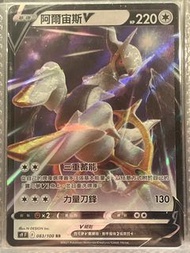 阿爾宙斯V 寶可夢卡牌