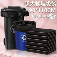【50個裝】超大號垃圾袋 巨型90*110cm 黑色垃圾袋 垃圾膠袋 厚垃圾袋 加厚加大屋苑公司清潔必備 膠袋 大垃圾袋 厨餘垃圾袋 餐飲用超大垃圾袋
