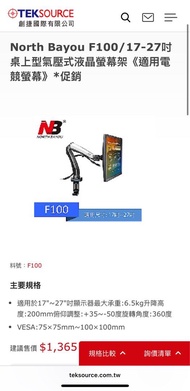 North Bayou F100/17-27吋桌上型氣壓式液晶螢幕架