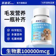 Patino D Biotin Cat Hair Beauty Anti-Drop Dog Fish Oil Lecithin Pet Dog Cat Multi-Vitamin Nutrition 