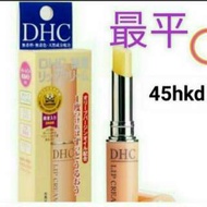 DHC 護唇膏 包郵