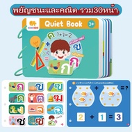 Quiet bookภาษาไทย สมุดสติ๊กเกอร์ หนังสือปริศนา Busy Book สื่อการสอนเตรียมอนุบาล หนังสือเงียบ หนังสือเด็ก กไก่ การ์ดพยัญชนะ ของเล่นเสริมพัฒนาการเด็ก