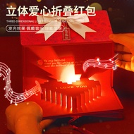 Ready Stock#2026年立体浪漫爱心折叠灯光音乐红包抽拉高档通用祝福利是封礼物1004hw