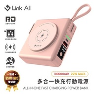 Link All   KP-SUPER7  10000mAh五合一快充行動電源-粉 