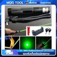MonQiQi เลเซอร์แรงสูงแสงเขียว 303  เลเซอร์แรงสูง เลเซอร์ชี้เป้า Laser ตัวชี้เลเซอร์แมวตลก