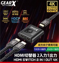 Gear x Hdmi switch 2 In 1 out 4K 60HZ
