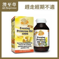 月見草油 100粒