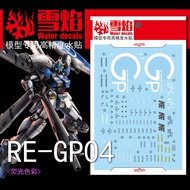 【XY water decals】Snow Flame Studio RE-03 GP04 1/100 Fluorescent High Precision Gundam Model专用Waterpr
