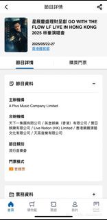 林峯演唱會代搶！