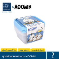 [แพ็ก 3 กล่อง 6 ชิ้น] Super Lock กล่องใส่อาหาร รุ่น 6052 ลายลิขสิทธิ์แท้ Moomin มูมิน 850 มล. ป้องกั