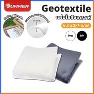 แผ่นปูดิน แผ่นปูหิน Geotextile ใยสังเคราะห์แบบ Non Woven - สำหรับงานจัดสวน รองกระถางต้นไม้ แผ่นรองจั