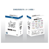 藍光電影 Comicity 包SF Bluray BD25 吉卜力出品:宮崎駿監督作品集:魯邦三世+風之谷+天空之城+龍貓+魔女宅急便+飛天紅豬俠+心之谷+幽靈公主+千與千尋+哈爾的移動城堡+懸崖上的