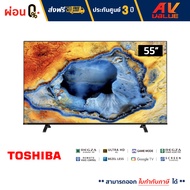 Toshiba 55C350NP - 4K UHD Smart TV ( C350N Series ) ทีวี 55 นิ้ว  - ผ่อนชำระ 0%