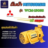 ปั้มน้ำMITSUBISHI รุ่นWCM1505S ปั๊มน้ำหอยโข่ง 2นิ้ว 2แรง 220V เกลียว ปั๊มน้ำไฟฟ้า Super Pump WCM1505