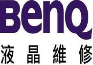 BENQ電視BENQ液晶電視維修液晶電視 BENQ電視維修液晶維修BENQ電視