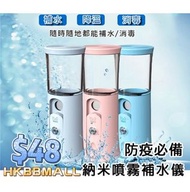 納米噴霧補水儀