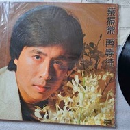 葉振棠 再等待 1982 黑膠唱片LP 經典Viny...