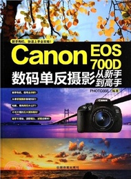 6434.Canon EOS 700D數碼單反攝影從新手到高手（簡體書）