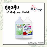 แพคคู่ จุใจ น้ำยาซักผ้าสี Workup 3.5 ลิตร เเละ น้ำยาปรับผ้านุ่มสีเขียว Workup 3.5 ลิตร